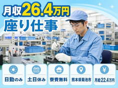 住まいも仕事も菊池市で◆技術の組立｜寮費補助あり・土日休みの詳細画像