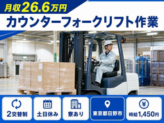 日野市へ引っ越してカウンターフォークリフト作業◎寮完備・土日休みの詳細画像