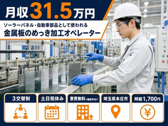 自動車部品の加工オペレーター（埼玉県本庄市）寮費無料※諸条件ありで土日祝休みの詳細画像