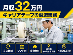 【寮費補助あり】さいたま市北区で樹脂製品の製造業務｜月収例32万円の詳細画像
