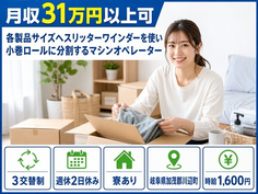 岐阜県川辺町の寮完備求人！オペレーター・未経験OK・車通勤OKの詳細画像