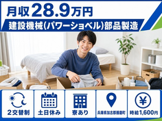 【寮完備】播磨町で建設機械（パワーショベル）部品の製造｜2交替制・土日休みの詳細画像