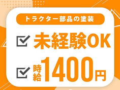 【マジ??】未経験OKで時給:1400円稼げる!!寮付きの製造STAFF♪!の詳細画像
