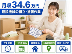 建設機械の組立・塗装作業（大阪府枚方市）寮費無料で土日祝休みの詳細画像