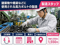 製造（千葉県市川市）寮完備で土日休み・時給1,550円の詳細画像