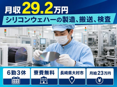 【寮費無料】大村市でシリコンウェハーの製造、搬送、検査｜未経験OKの詳細画像
