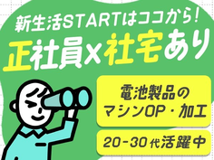 ≪正社員募集≫★未経験活躍中♪20代・30代活躍中の工場staff♪の詳細画像