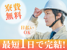 【土日休みが嬉しい!】大手自動車メーカーの部品加工や組立スタッフ!時給1500円/2交替<神奈川県×寮完備>の詳細画像