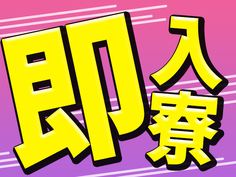 高収入!黙々作業!ピンチOK!●即日入寮OK!●自動車部品のピッキング作業の詳細画像
