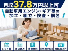 竜王町×寮費無料◆自動車用エンジン・ギア等の加工・組立・検査・梱包／月給28万円の詳細画像