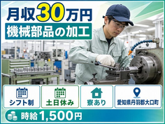 大口町へ引っ越して機械部品の加工◎寮完備・土日休み・月収例30万円の詳細画像
