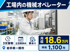 住み込みで働ける工場内のオペレーター＜岩手県一関市＞寮完備・土日祝休みの詳細画像