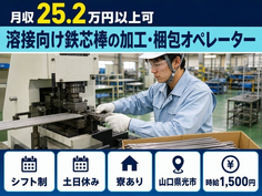 【寮完備】光市で機械部品の溶接向け鉄芯棒の加工・梱包オペレーター｜時給1,500円の詳細画像