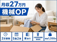 住まいも仕事も熊取町で◆自動車部品の加工｜寮完備・未経験OKの詳細画像