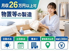 住まいも仕事も犬山市で◆機械部品の加工｜寮完備・日勤専属の詳細画像