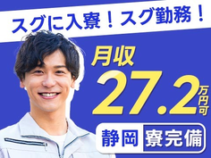 ■ワンルーム寮完備!■月収27.2万円!■半導体工場でのエッヂング!の詳細画像
