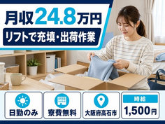 リフトでの充填・出荷作業（大阪府高石市）寮費無料で日勤のみ・時給1,500円の詳細画像