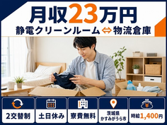 供給業務）（茨城県かすみがうら市）寮費無料で土日休み・未経験OKの詳細画像