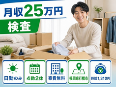 行橋市へ引っ越して電子部品の検査◎寮費無料・日勤のみ・未経験OKの詳細画像