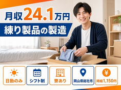 住まいも仕事も総社市で◆練り製品の製造｜寮完備・日勤専属の詳細画像