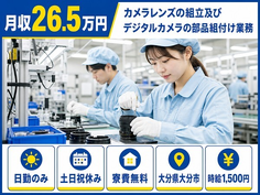 カメラレンズの組立及びデジタルカメラの部品組付け業務（大分県大分市）寮費無料で土日祝休みの詳細画像