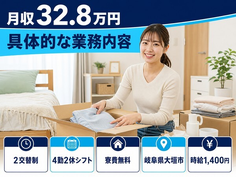 岐阜県大垣市の寮完備求人！具体的なの業務内容・月収例32.8万円・未経験OKの詳細画像