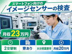 大分県国東市の寮完備求人！電子部品の検査・未経験OK・車通勤OKの詳細画像