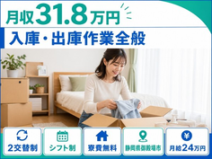 御殿場市×寮費補助あり◆入庫・出庫の作業全般／月収例31.8万円・車通勤OKの詳細画像