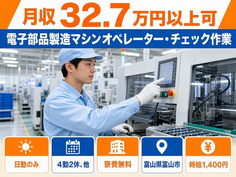 富山県富山市の寮費無料求人！電子部品の製造マシンオペレーター・チェック作業・日勤のみの詳細画像