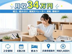 姫路市へ引っ越して自動車部品の組立◎寮完備・時給1,400円・月収例34万円の詳細画像