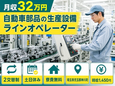 自動車部品のオペレーター、機械加工 検査 他付随作業（埼玉県神川町）寮費無料で土日休みの詳細画像
