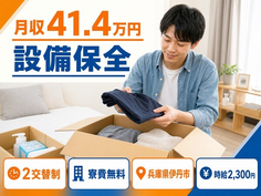 住み込みで働ける設備の保全＜兵庫県伊丹市＞寮費無料・月収例41.4万円・時給2,300円の詳細画像
