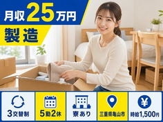 住み込みで働ける樹脂製品の製造＜三重県亀山市＞寮完備・3交替制の詳細画像