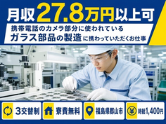 郡山市×寮費無料◆製造／未経験OK・車通勤OK・正社員の詳細画像