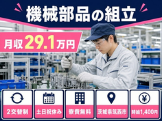 工作機械・設備の組立・組付作業（茨城県筑西市）寮費無料で2交替制・土日祝休みの詳細画像