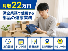 設備の点検・メンテナンス（福井県越前市）寮費無料で未経験OK・送迎ありの詳細画像
