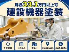 龍ケ崎市へ引っ越して建設機器の塗装◎寮完備・土日休み・月収例33.1万円の詳細画像