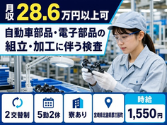 宮崎県三股町の寮完備求人！自動車部品・電子部品の組立・加工に伴う検査・時給1,550円の詳細画像