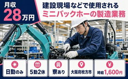 枚方市×寮完備◆自動車部品の製造業務／日勤専属・日勤のみ・時給1,600円の詳細画像