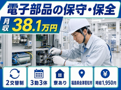会津若松市へ引っ越して電子部品の保守の保全◎寮完備・月収例38.1万円の詳細画像