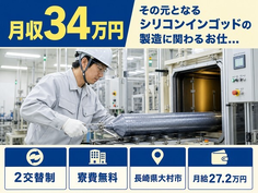 【寮費無料】大村市でその元となるシリコンインゴッドの製造に関わるお仕…｜月給27.2万円の詳細画像