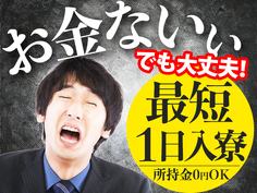 人気エリア●高収入!寮完備!●日払い可!●組立・検査STAFFの詳細画像