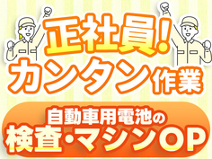 【正社員募集!】寮付きで住む場所探さない♪◆未経験OKの工場スタッフ〜≪兵庫県≫の詳細画像