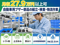 飯豊町へ引っ越して自動車用ブザー部品の組立・検査・物流作業◎寮費補助あり・土日休みの詳細画像
