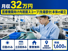 会津若松市へ引っ越して医療機器の組立◎寮費無料・土日祝休み・日勤のみの詳細画像
