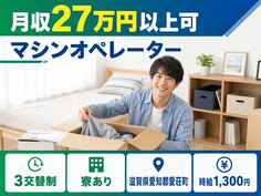 愛荘町×寮完備◆キャップ付きボトル缶の製造機械OP・梱包機械OP・外観検査／車通勤OKの詳細画像