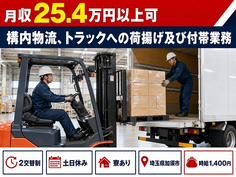 【寮完備】加須市で構内物流、トラックへの荷揚げ及び付帯業務｜土日休みの詳細画像