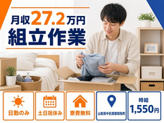 昭和町へ引っ越して自動車部品の組立作業◎寮費無料・土日祝休み・日勤のみの詳細画像