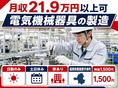福岡県宇美町の寮完備求人！電気機械器具の製造・土日休み・日勤のみの詳細画像