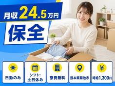 自動車部品の保全（熊本県菊池市）寮費無料で土日休み・日勤のみの詳細画像